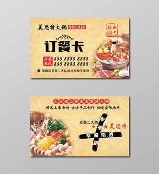 黄色食材图片火锅订餐卡
